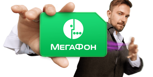 Экономьте до 50% на связи